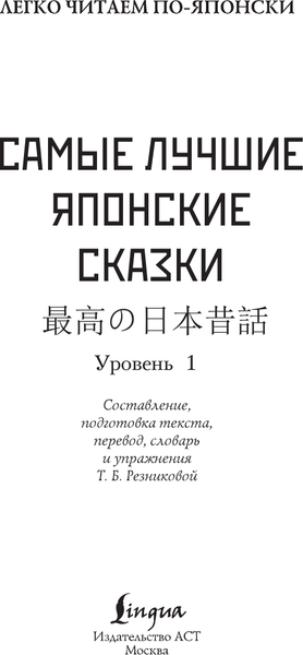 Изображение товара Книга АСТ Saikou no nihon mukashibanashi, мягкая обложка