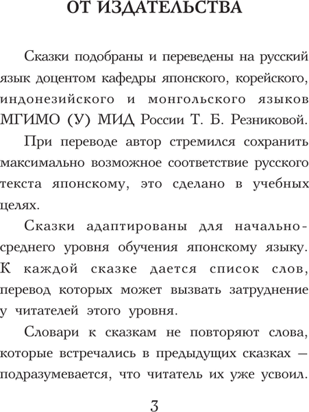 Изображение товара Книга АСТ Saikou no nihon mukashibanashi, мягкая обложка