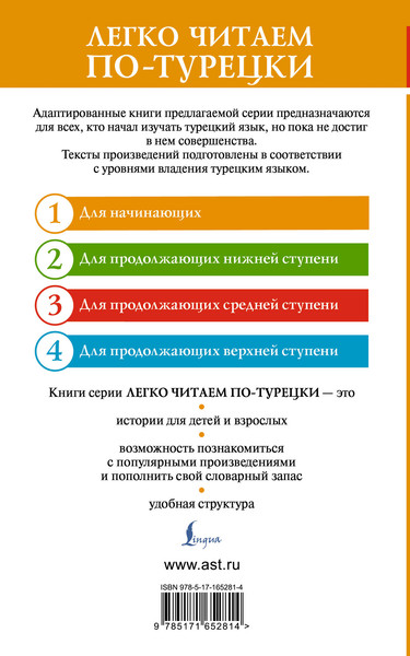 Изображение товара Книга АСТ Türklerin En Değişik Gelenekleri, мягкая обложка (Куталмыш София)