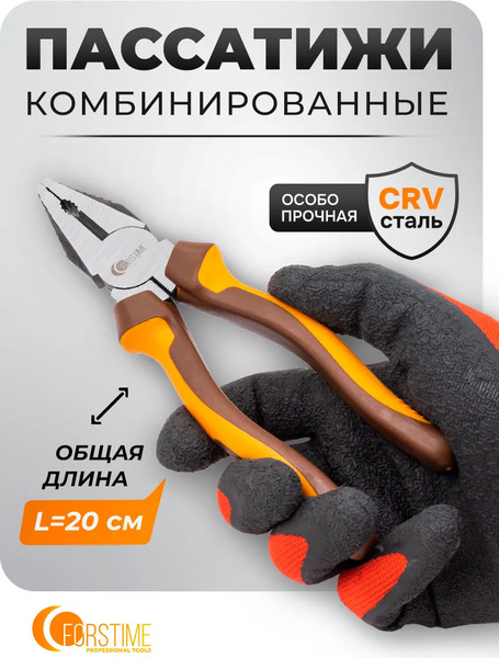 Изображение товара Плоскогубцы Forstime FT-611200K (60520)