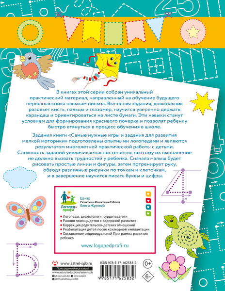 Изображение товара Развивающая книга АСТ Самые нужные игры и задания для развития мелкой моторики (Жукова Олеся, Лазарева Елена)