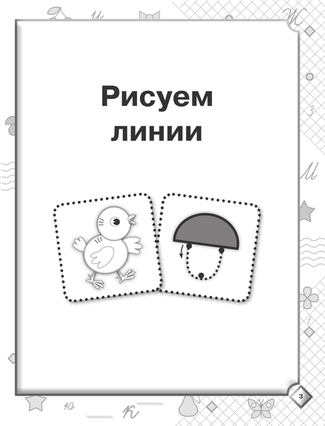 Изображение товара Развивающая книга АСТ Самые нужные игры и задания для развития мелкой моторики (Жукова Олеся, Лазарева Елена)