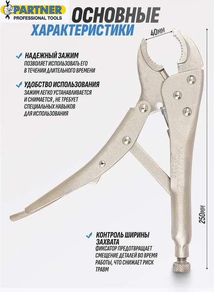 Изображение товара Гейферный зажим Partner PA-614250 (60 649)