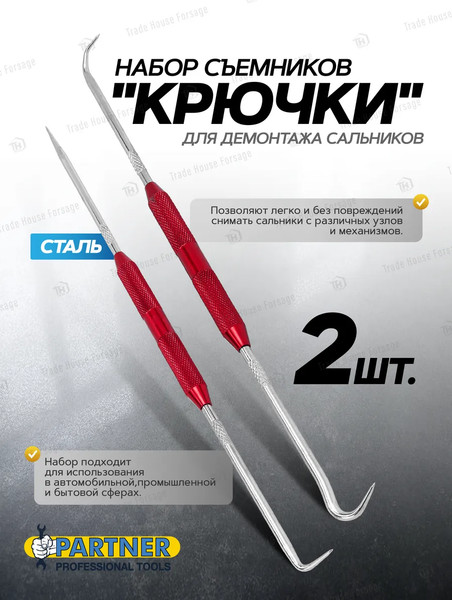 Изображение товара Набор съемников Partner PA-904U4C (61 669)