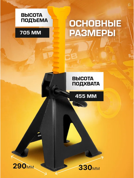 Изображение товара Набор подставок под автомобиль JCB JCB-T410001 (59876)
