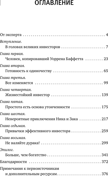 Изображение товара Книга АСТ Секреты величайших инвесторов мира. Как побеждать на рынках (Грин Уильям, твердая обложка)