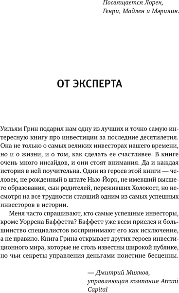 Изображение товара Книга АСТ Секреты величайших инвесторов мира. Как побеждать на рынках (Грин Уильям, твердая обложка)