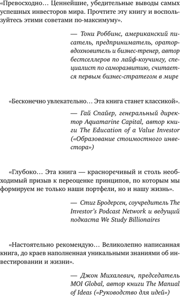 Изображение товара Книга АСТ Секреты величайших инвесторов мира. Как побеждать на рынках (Грин Уильям, твердая обложка)