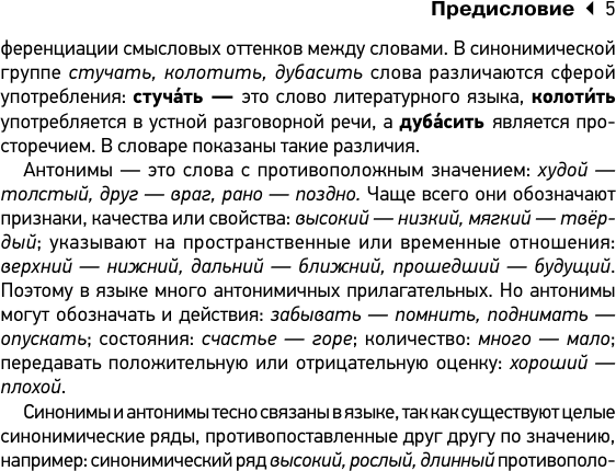 Изображение товара Словарь АСТ Словарь синонимов и антонимов рус. яз. для ОГЭ и ЕГЭ (Михайлова Ольга)