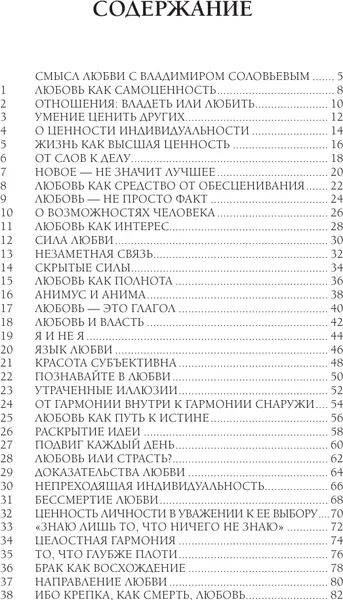 Изображение товара Книга АСТ Смысл любви с В. Соловьевым: 79 отв. философов на жизн. вопросы (Барановский Дмитрий)