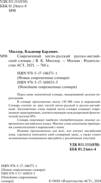 Изображение товара Словарь АСТ Современный англо-русский русско-английский словарь