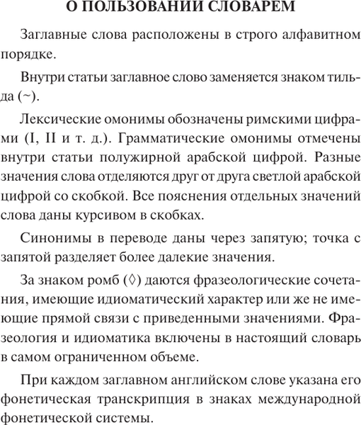 Изображение товара Словарь АСТ Современный англо-русский русско-английский словарь