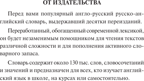 Изображение товара Словарь АСТ Современный англо-русский русско-английский словарь