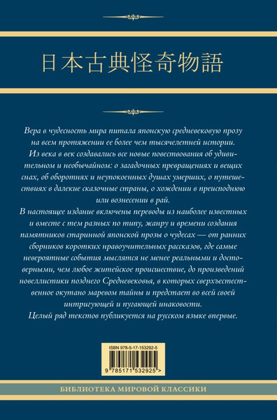 Изображение товара Книга АСТ Старинные японские повествования о чудесах, твердая обложка (Стругацкий Аркадий и др. 9785171532925)