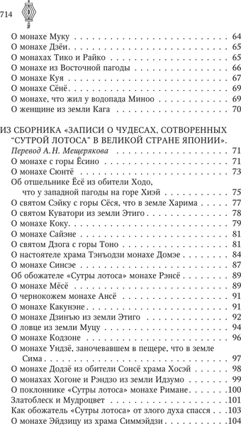Изображение товара Книга АСТ Старинные японские повествования о чудесах, твердая обложка (Стругацкий Аркадий и др. 9785171532925)