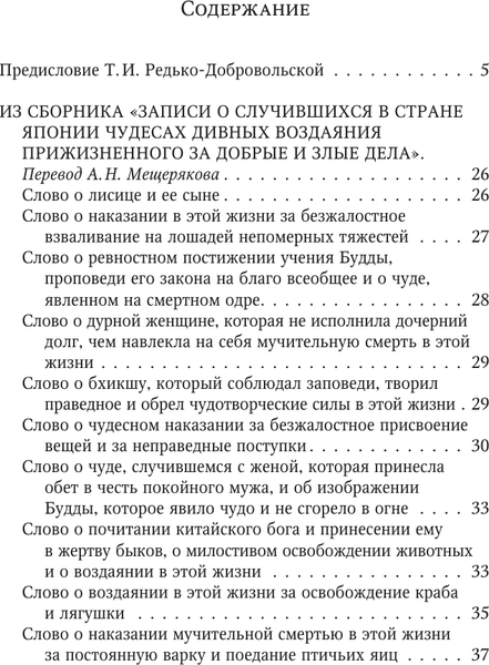 Изображение товара Книга АСТ Старинные японские повествования о чудесах, твердая обложка (Стругацкий Аркадий и др. 9785171532925)