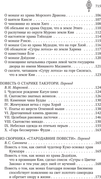 Изображение товара Книга АСТ Старинные японские повествования о чудесах, твердая обложка (Стругацкий Аркадий и др. 9785171532925)