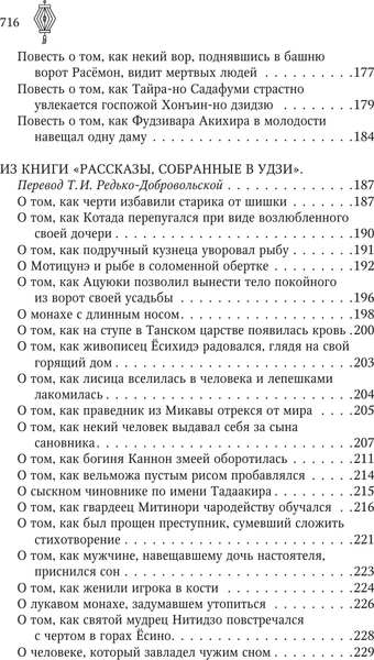 Изображение товара Книга АСТ Старинные японские повествования о чудесах, твердая обложка (Стругацкий Аркадий и др. 9785171532925)