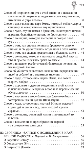 Изображение товара Книга АСТ Старинные японские повествования о чудесах, твердая обложка (Стругацкий Аркадий и др. 9785171532925)