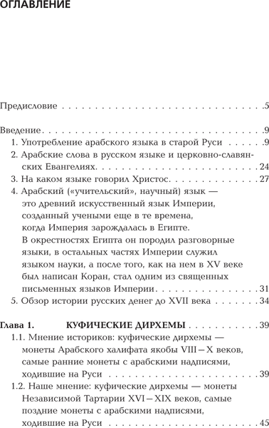 Изображение товара Книга АСТ Старые русские деньги. Средневековые русские монеты (Носовский Глеб, твердая обложка)