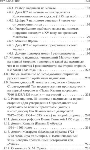 Изображение товара Книга АСТ Старые русские деньги. Средневековые русские монеты (Носовский Глеб, твердая обложка)