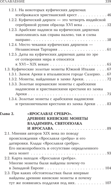 Изображение товара Книга АСТ Старые русские деньги. Средневековые русские монеты (Носовский Глеб, твердая обложка)