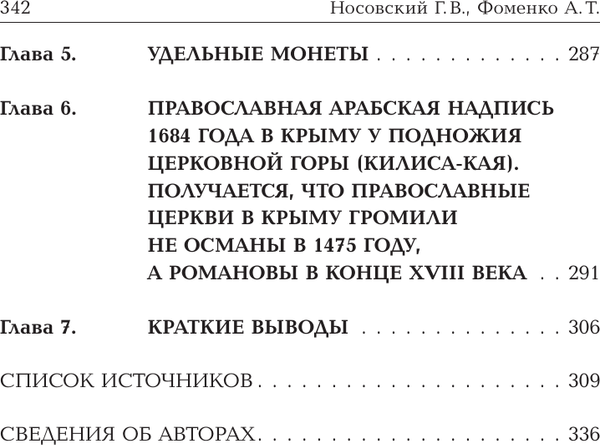 Изображение товара Книга АСТ Старые русские деньги. Средневековые русские монеты (Носовский Глеб, твердая обложка)