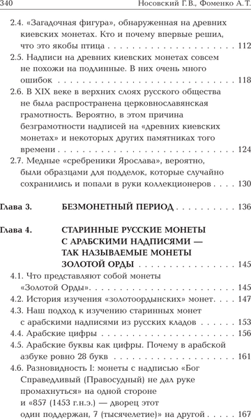 Изображение товара Книга АСТ Старые русские деньги. Средневековые русские монеты (Носовский Глеб, твердая обложка)