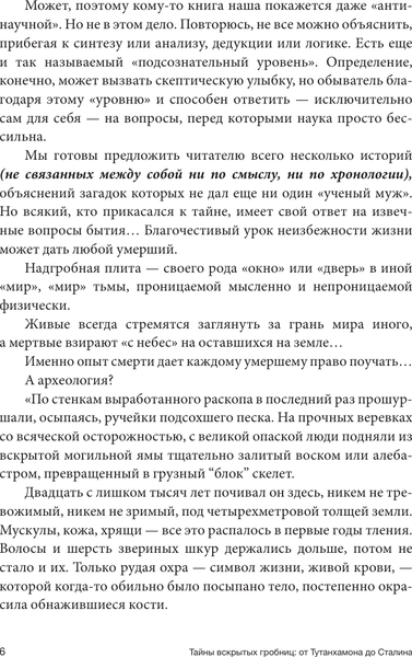 Изображение товара Книга АСТ Тайны вскрытых гробниц: от Тутанхамона до Сталина (Телицын Вадим, твердая обложка)