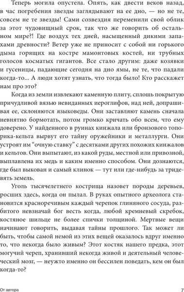 Изображение товара Книга АСТ Тайны вскрытых гробниц: от Тутанхамона до Сталина (Телицын Вадим, твердая обложка)