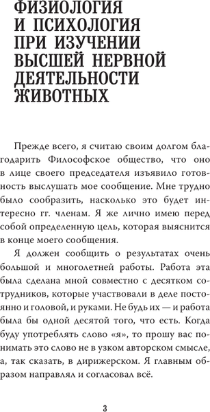 Изображение товара Книга АСТ Такие разные полушария мозга, мягкая обложка (Павлов Иван)