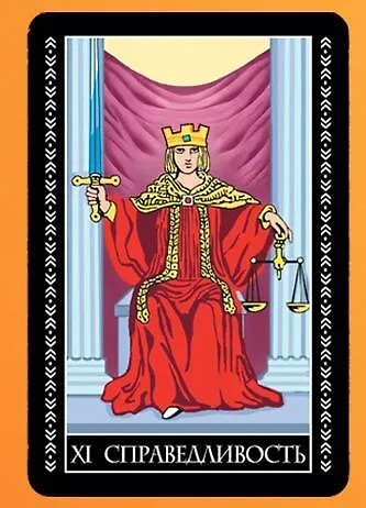 Изображение товара Гадальные карты АСТ Таро Уэйта. 50 самых точных раскладов (9785171629434 Новак-Петроф Франц)