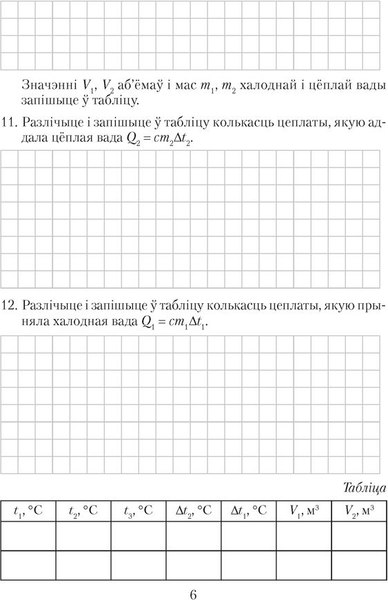 Изображение товара Рабочая тетрадь Аверсэв Фiзiка. 8 класс. Для лабараторных работ 2025, мягкая обложка (Iсачанкава Л. )