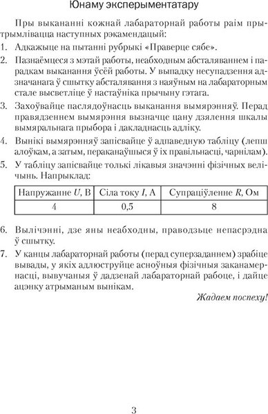 Изображение товара Рабочая тетрадь Аверсэв Фiзiка. 8 класс. Для лабараторных работ 2025, мягкая обложка (Iсачанкава Л. )