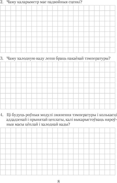 Изображение товара Рабочая тетрадь Аверсэв Фiзiка. 8 класс. Для лабараторных работ 2025, мягкая обложка (Iсачанкава Л. )