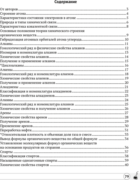 Изображение товара Учебное пособие Аверсэв Химия. 10 класс. Опорные конспекты, схемы и таблицы 2025 (Сечко О. )