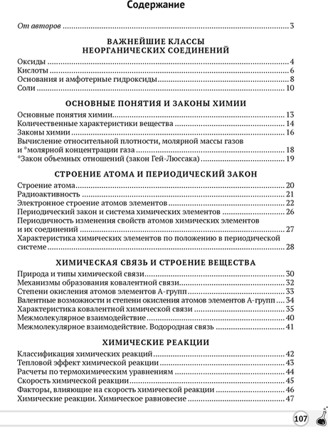 Изображение товара Учебное пособие Аверсэв Химия. 11 класс. Опорные конспекты, схемы и таблицы 2025 (Сечко Ольга)
