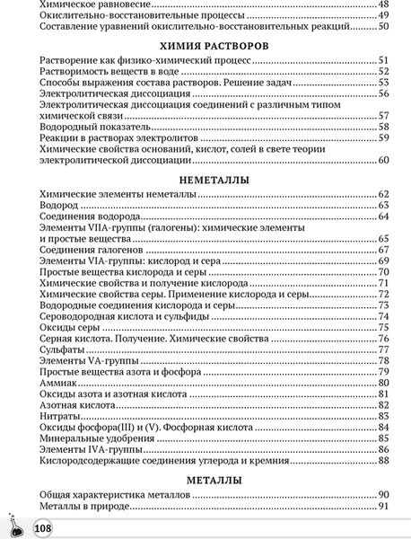 Изображение товара Учебное пособие Аверсэв Химия. 11 класс. Опорные конспекты, схемы и таблицы 2025 (Сечко Ольга)