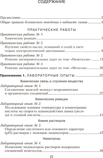 Изображение товара Рабочая тетрадь Аверсэв Химия. 11 класс. Для практических работ 2025, мягкая обложка (Сечко Ольга)