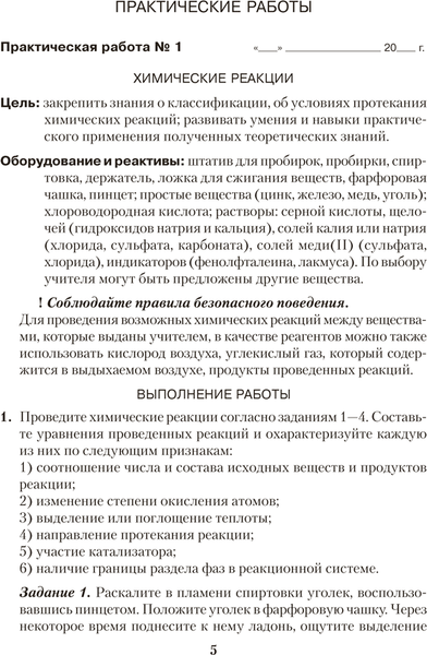 Изображение товара Рабочая тетрадь Аверсэв Химия. 11 класс. Для практических работ 2025, мягкая обложка (Сечко Ольга)