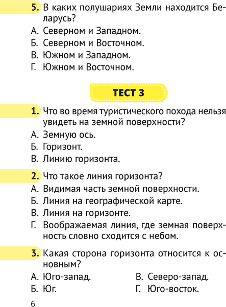 Изображение товара Тесты Аверсэв Человек и мир. 3 класс 2025, мягкая обложка (Трафимова Галина)