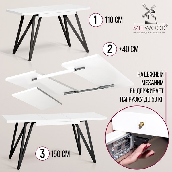 Изображение товара Обеденный стол Millwood Женева 3 Л раздвижной 110-150x70x76 (белый/металл черный)