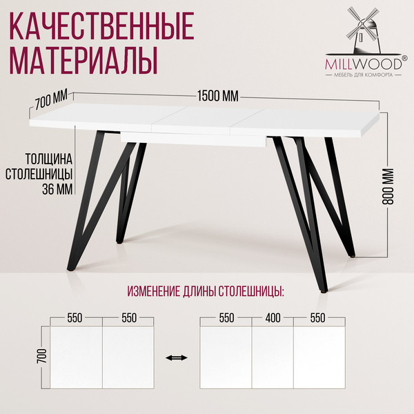 Изображение товара Обеденный стол Millwood Женева 3 Л раздвижной 110-150x70x76 (белый/металл черный)