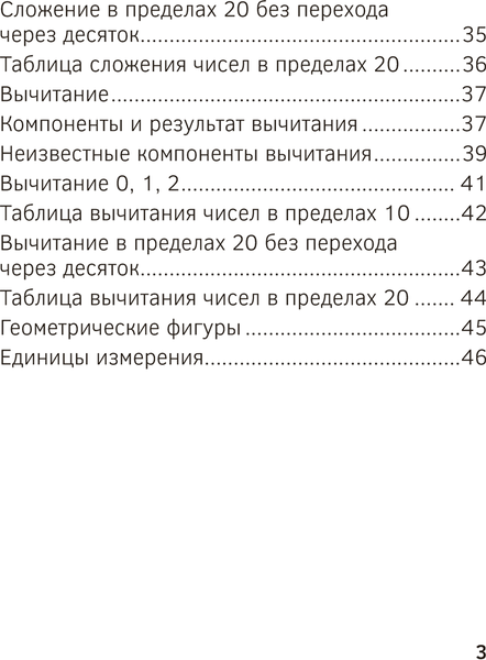 Изображение товара Учебное пособие Аверсэв Математика. 1 класс. Запоминалки по математике 2025