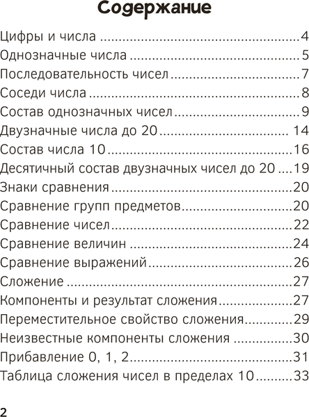 Изображение товара Учебное пособие Аверсэв Математика. 1 класс. Запоминалки по математике 2025