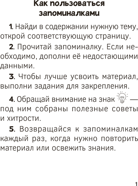 Изображение товара Учебное пособие Аверсэв Математика. 1 класс. Запоминалки по математике 2025