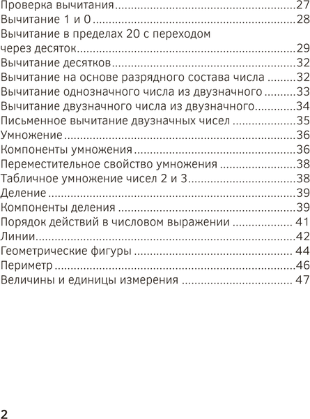 Изображение товара Учебное пособие Аверсэв Математика. 2 класс. Запоминалки по математике 2025