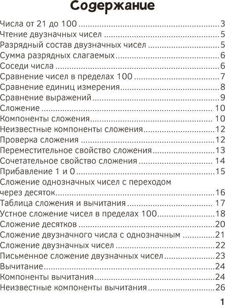 Изображение товара Учебное пособие Аверсэв Математика. 2 класс. Запоминалки по математике 2025