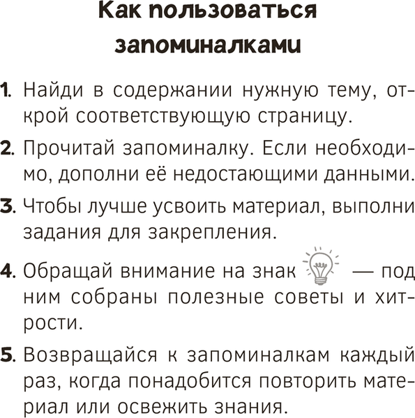Изображение товара Учебное пособие Аверсэв Математика. 2 класс. Запоминалки по математике 2025