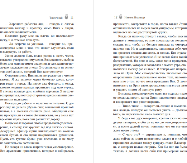 Изображение товара Книга АСТ Токсичный, твердая обложка (Бланшар Николь)